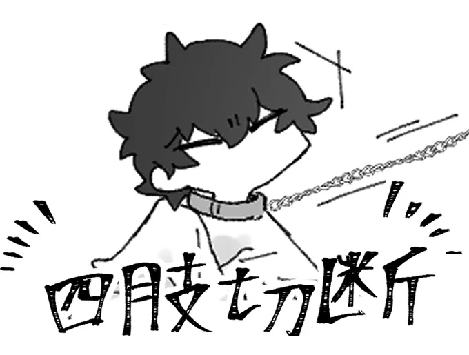 ⚠四肢切断 また描いてた。  手と足がないよ!気をつけてね!!! 