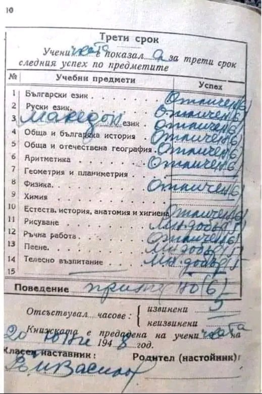 Ученичка книшка од Бугарија. 1948.
Блгарски език. Руски език. Македонски ЕЗИК (не дијалект).