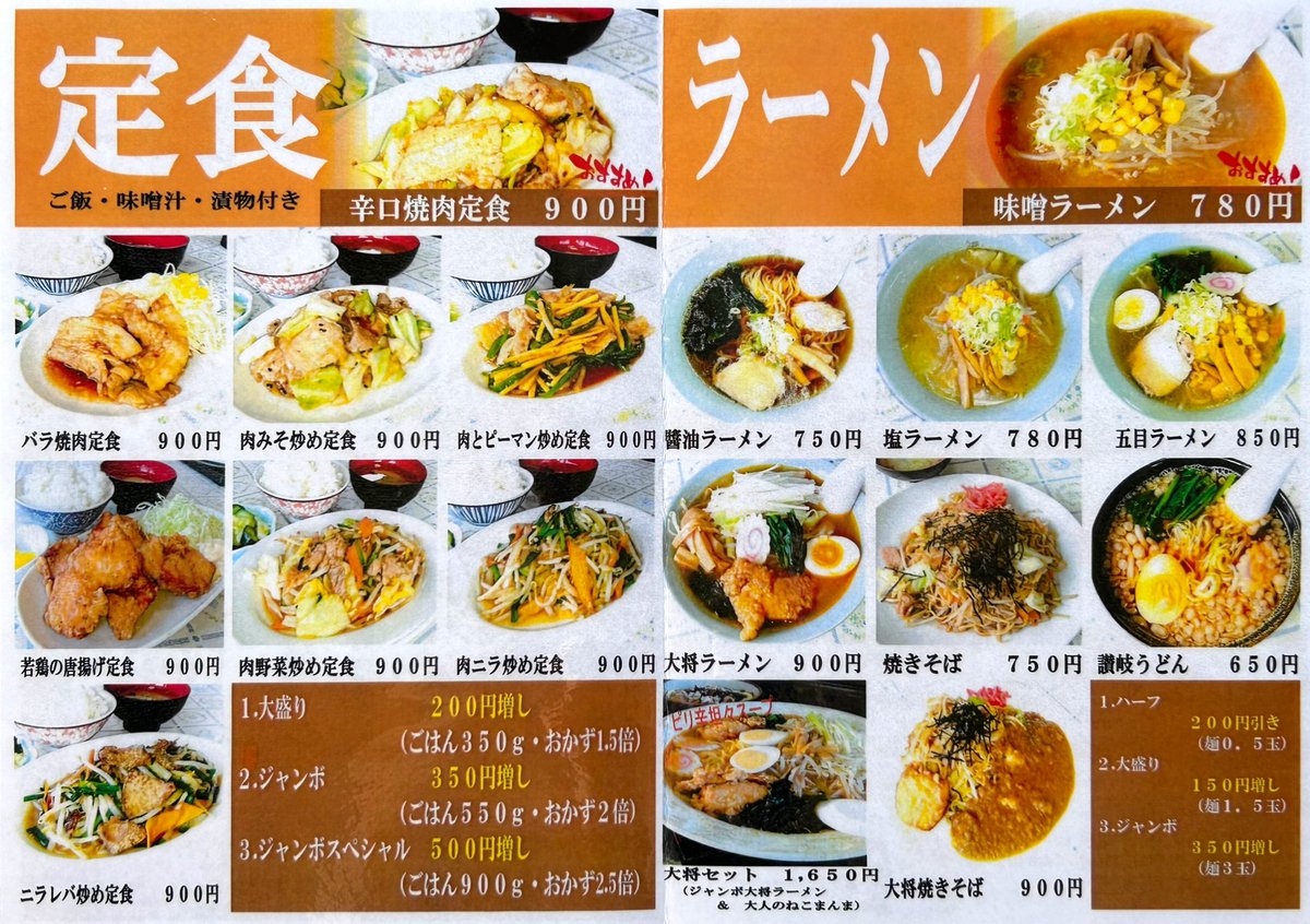 B級グルメ食堂 大将 on X: 