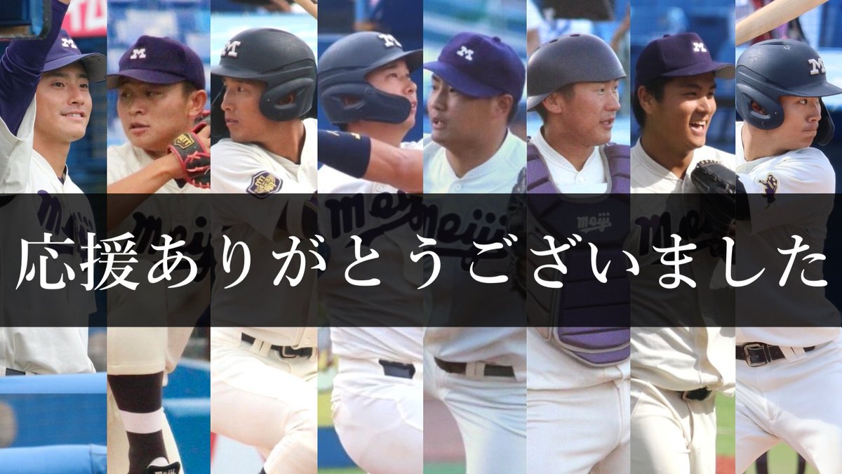 明治大学野球部【公式】 (@mubc_Official) / X