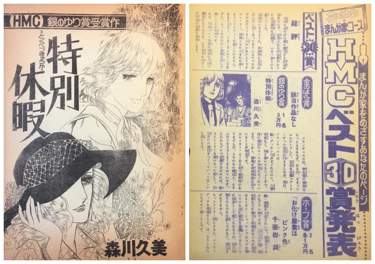 昭和の新鋭を紹介。 『特別休暇』森川久美 76年 花とゆめ増刊 耽美