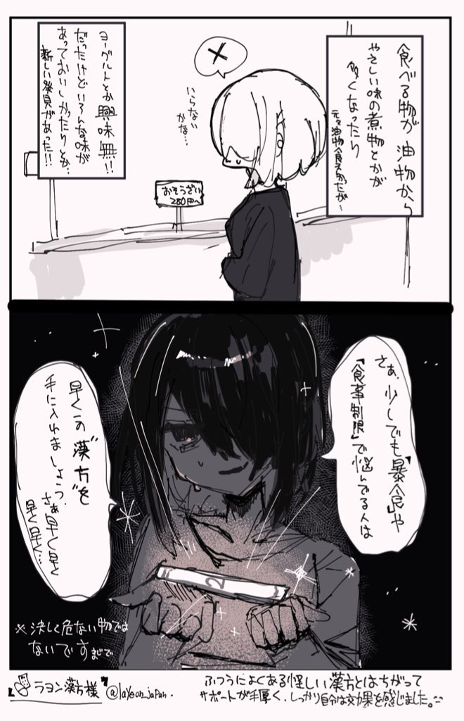 ラヨン漢方飲み切ったので完走した感想です 