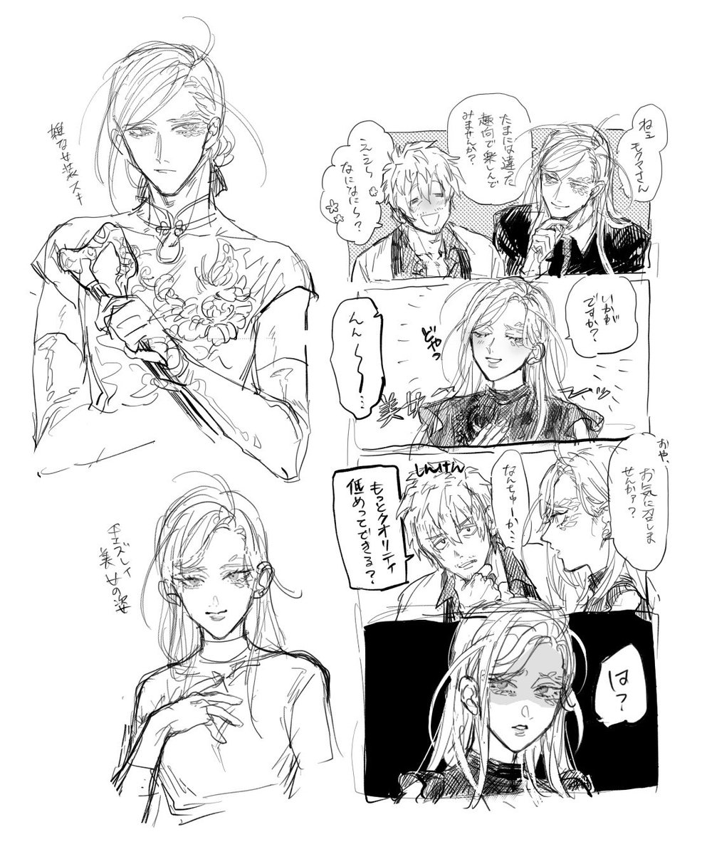 雑女装の馴れ初め回から収録しますんで(元ツイが見つけられんかった) 