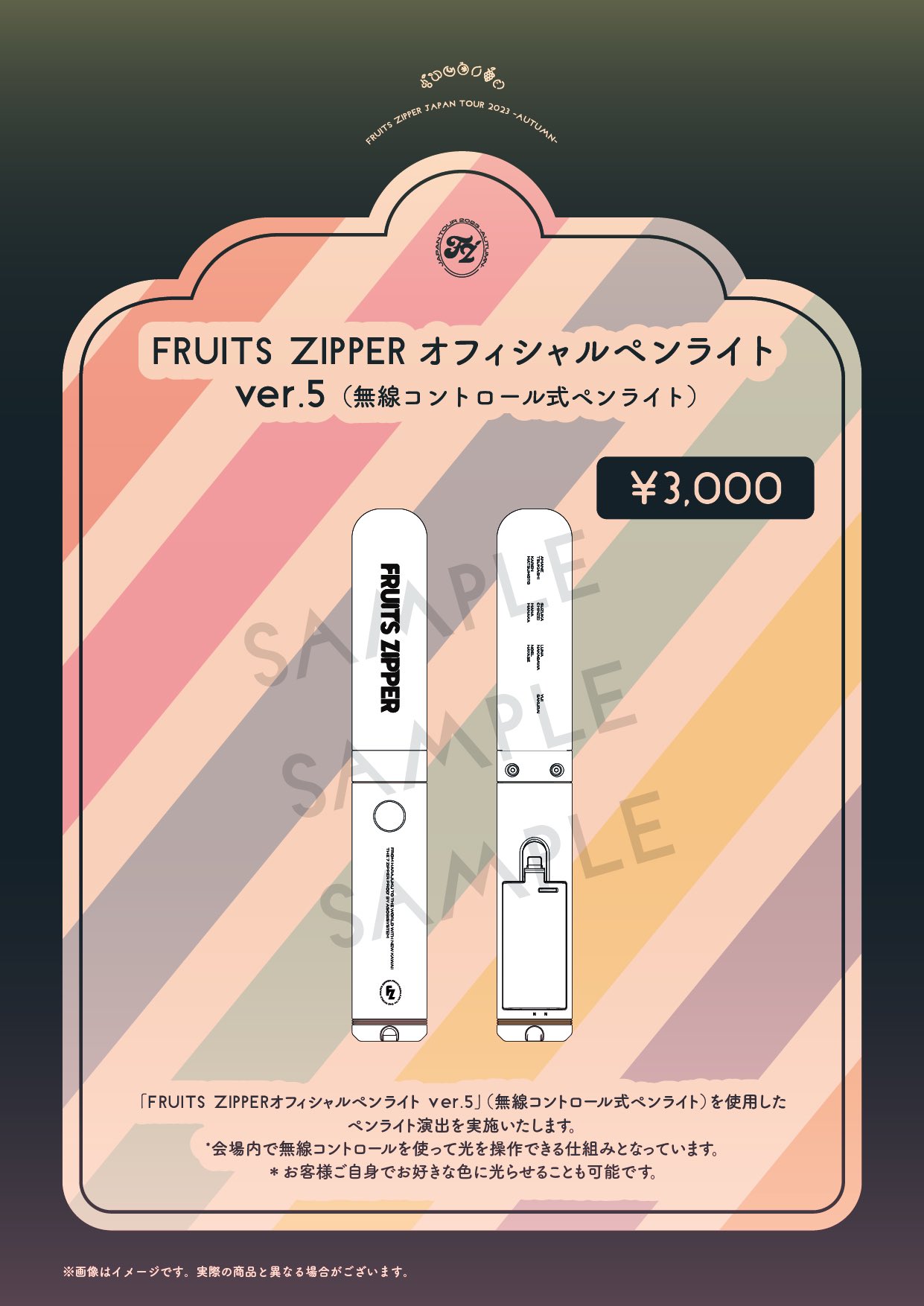 The Parlor of FRUITS ZIPPER 2023　ペンライト