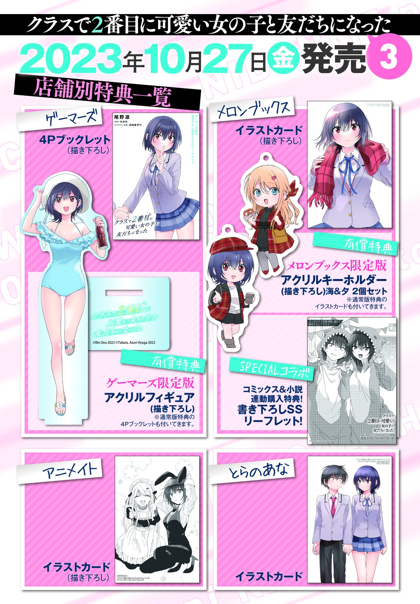 クラスで2番目に可愛い女の子と友だちになった ゲーマーズ特