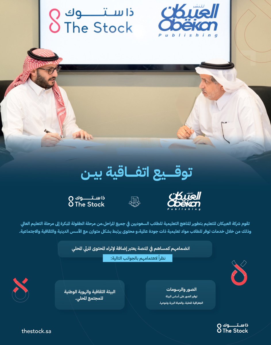 thestock_sa's tweet photo. في خطوة نحو السعي إلى إثراء المحتوى البصري المحلي

يسعدنا إعلان توقيع إتفاقية مع العبيكان للنشر ✍🏼
وانضمامهم لنا كمساهم في ذا ستوك 

نـوّرتـونـا 💙@ObeikanPub https://t.co/t3WlapJW12