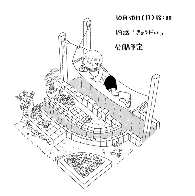 19話脱稿しました。30日(月)公開です