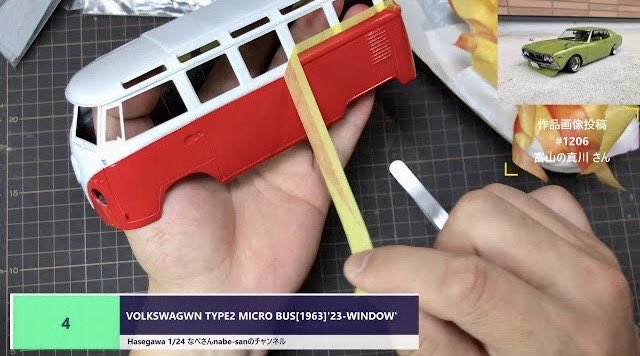 nabech_official's tweet photo. 【10/23 なべチャン🚗更新っ】

マステ剥がして〜…の巻っ(σ･ω･)σ

#4 VOLKSWAGWN TYPE2 MICRO BUS[1963]'23-WINDOW' Hasegawa 1/24
👉https://t.co/Upkr4ozL2L

#なべさんのチャンネル
#nabesan
#カーモデル
#ワーゲンバス
#23WINDOW
#ハセガワ https://t.co/GjLfDwZsOh