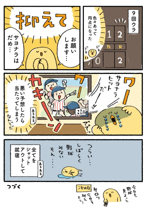 プロ野球を愛しすぎている人たちの生態:2回戦(2/2)

🆕この回の記事はこちらhttps://t.co/Xe1JN0GZH1
⚾️続きはこちら
https://t.co/IJ0kVyp44r 