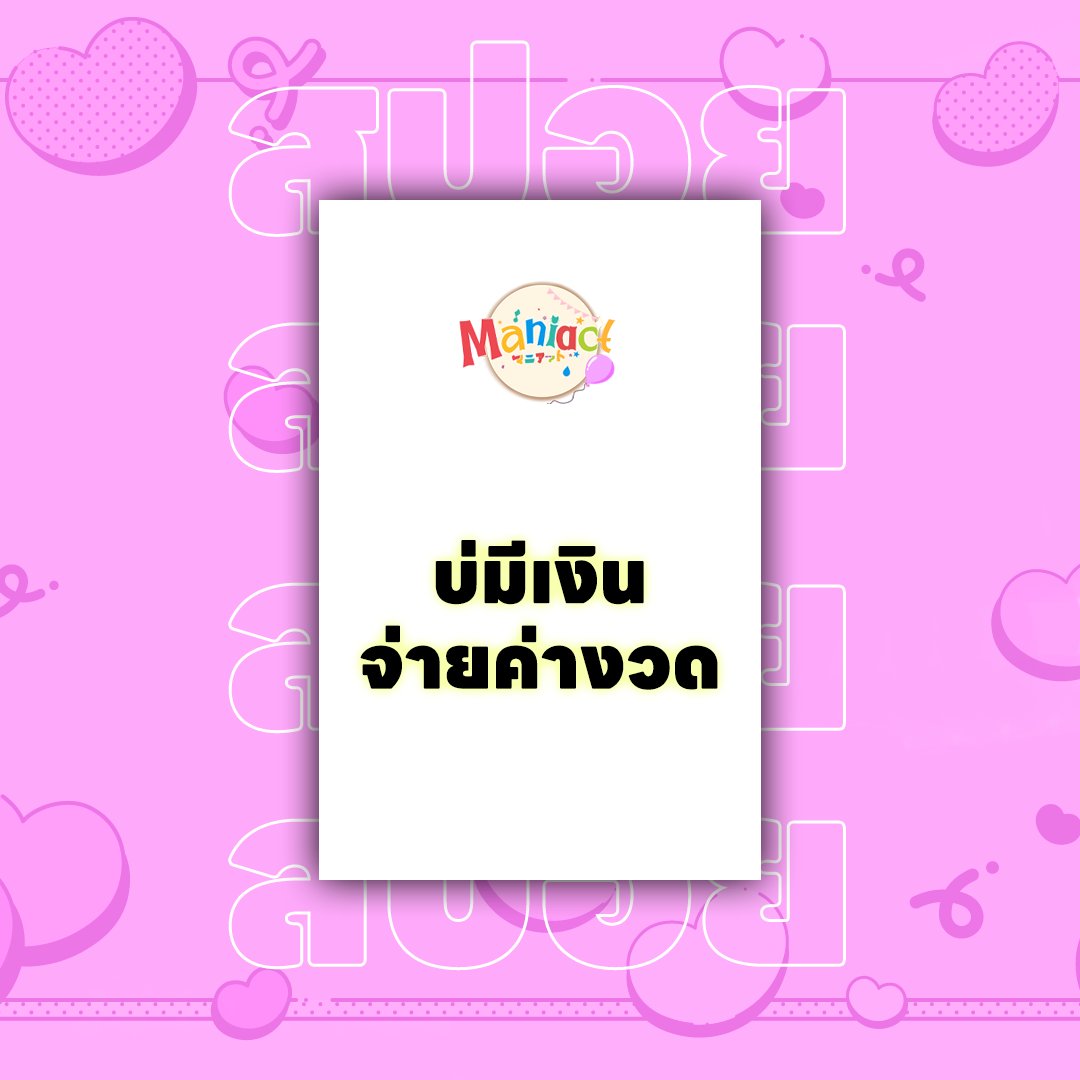 ManiactProjectV's tweet photo. 1st MEMBER spoil !!
ครบ 20 รีทวิตกับติดตามแล้ว ลงสปอยได้ 🎉
.....ว่าแต่สปอยอะไรวะเนี่ย 🤓
#VtuberTH #ManiactV https://t.co/1FXsRSsA4U