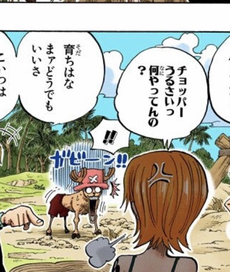 理不尽に怒られるチョッパー   #みんなの好きな爆笑ワンピ