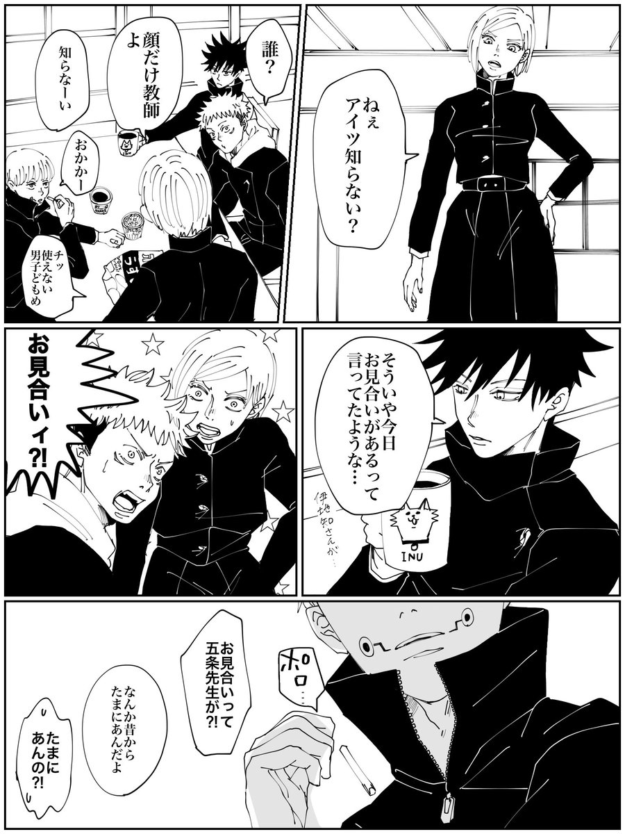 🎂いぬまき先輩お誕生日記念漫画🎂  誕生日の話ではありませんが…みんなでいぬまき先輩の背中を押すお話。 ちょっと長いですが、よろしければ一緒に先輩の背中を押して頂けると嬉しいです☺️  例によってトーケツが恐いので、30分おきくらいにこちらの投稿に続きを下げていきます。  (1/8)