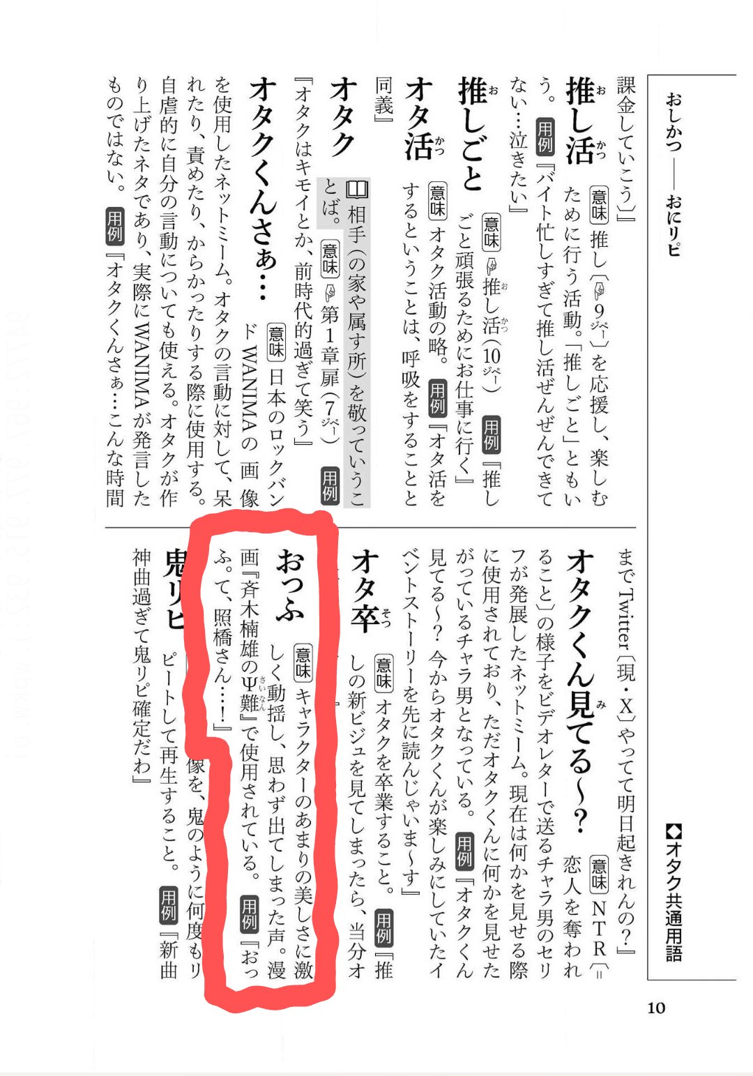 おっ ふ 意味