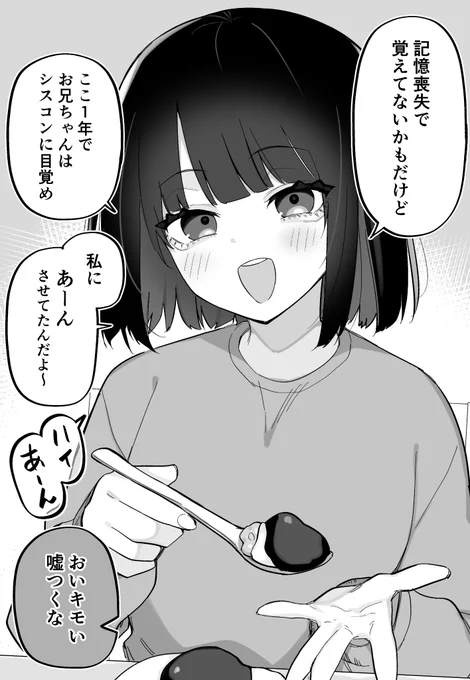 兄が記憶喪失なのをいいことにイチャイチャしたい妹(1/2)