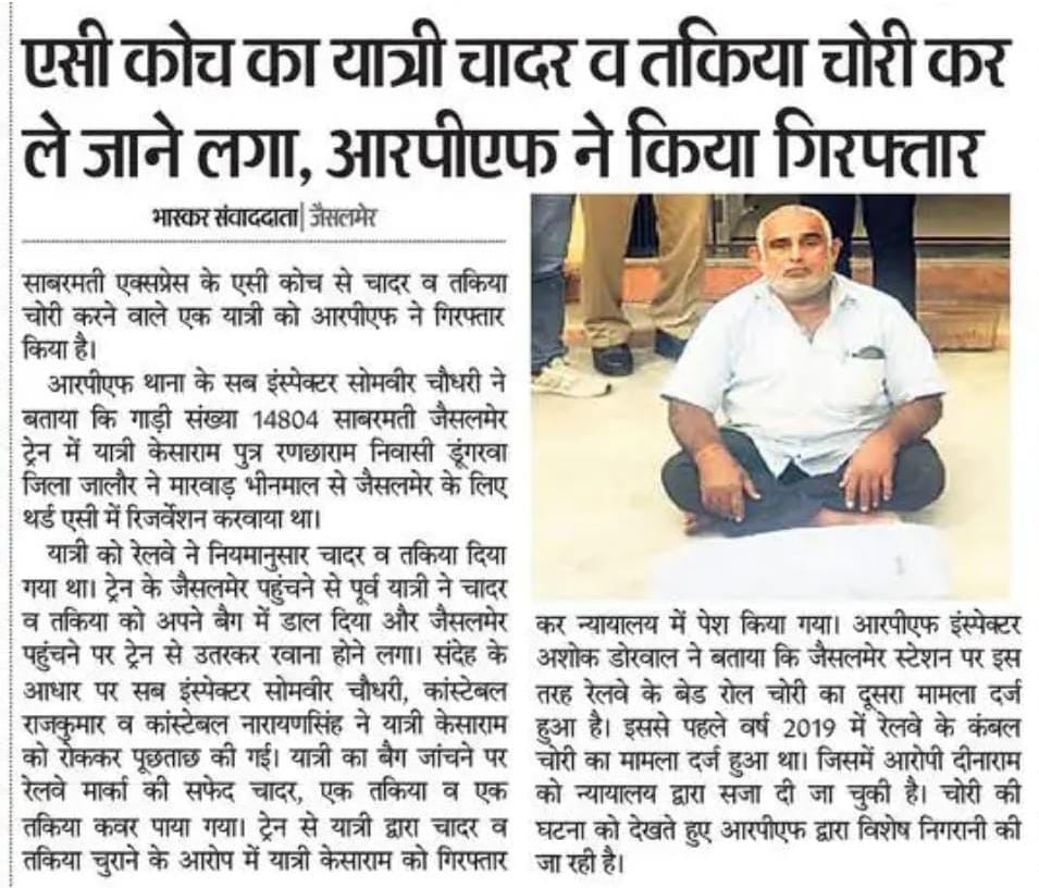 एसी कोच का यात्री चादर व तकिया चोरी कर ले जाने लगा, आरपीएफ ने किया गिरफ्तार
<a href="/NWRailways/">North Western Railway</a>