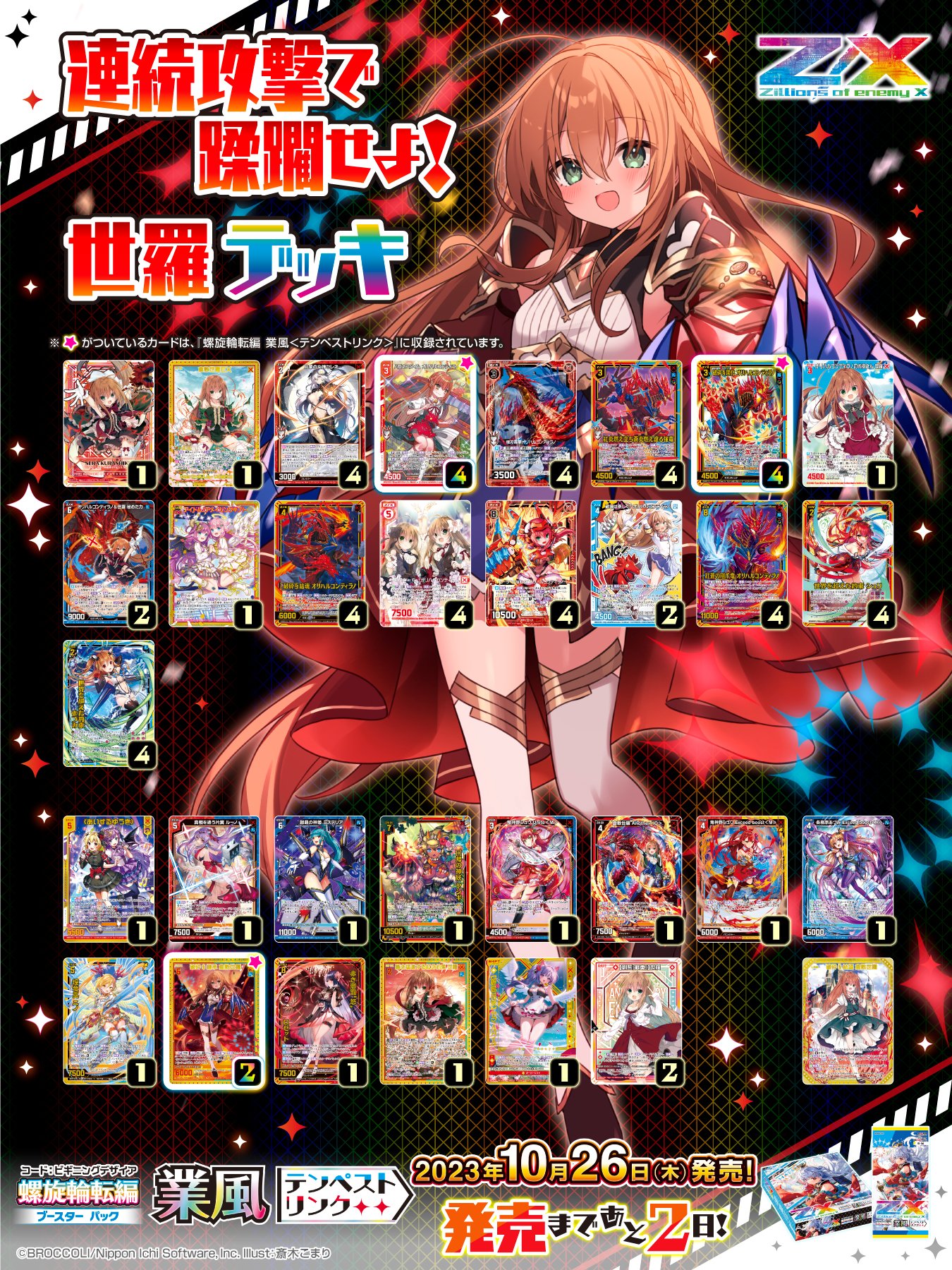 Z/X(ゼクス)公式アカウント on X: Z/X(ゼクス)公式アカウント on X: