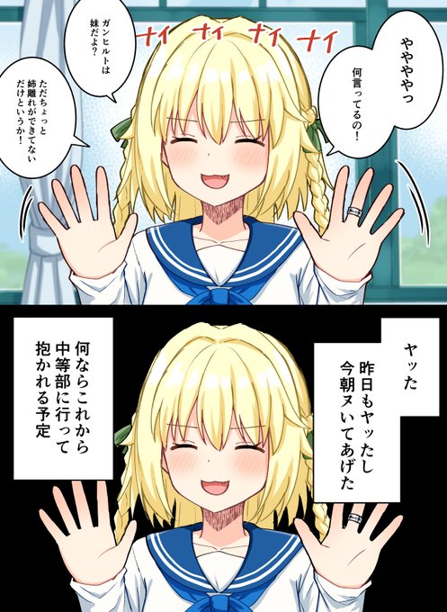 Q. 妹とそういう関係? 