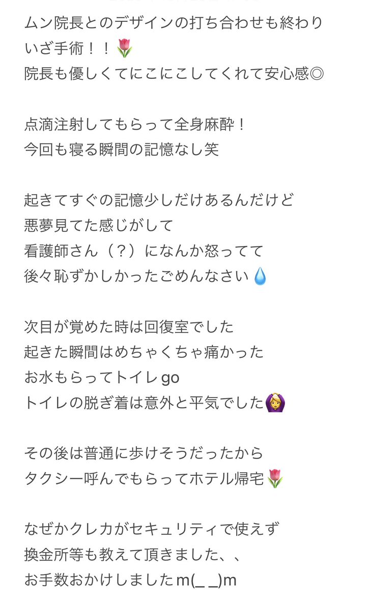 nachimicha's tweet photo. 二の腕、腹部に引き続き
レアート整形外科、ムン院長先生で
太ももの脂肪吸引してきました🐼◎

#脂肪吸引 #整形 #整形レポ
＃太もも脂肪吸引 #渡韓整形 

🌸今のところ大満足です🌸
経過楽しみ！！！後で写真も載せます❤︎ https://t.co/PI9WVmvBir