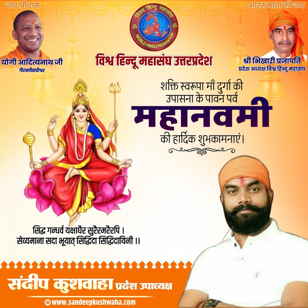 Sandeephindu's tweet photo. जय माता दी

महानवमी के पावन पर्व की हार्दिक बधाई एवं शुभकामनाएं
@myogiadityanath 

संदीप कुशवाहा
अलीगढ़ https://t.co/6fpX1n8LXf