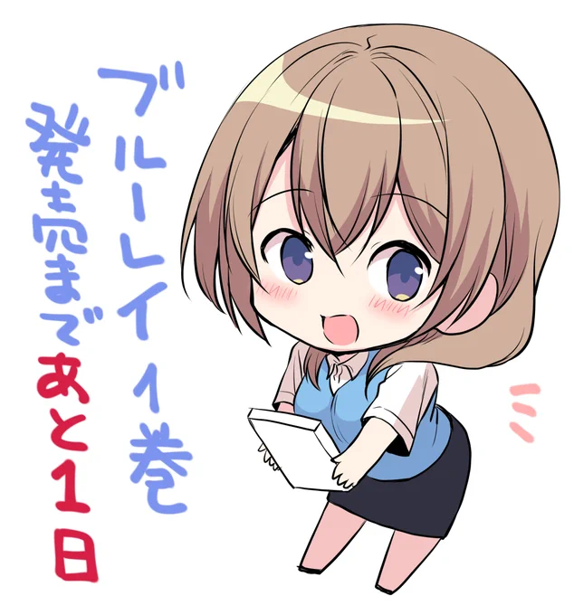 #うちの会社の小さい先輩の話    Blu-ray 第1巻 ✨発売まであと1⃣日!✨    🔻🔻🔻🔻🔻 
