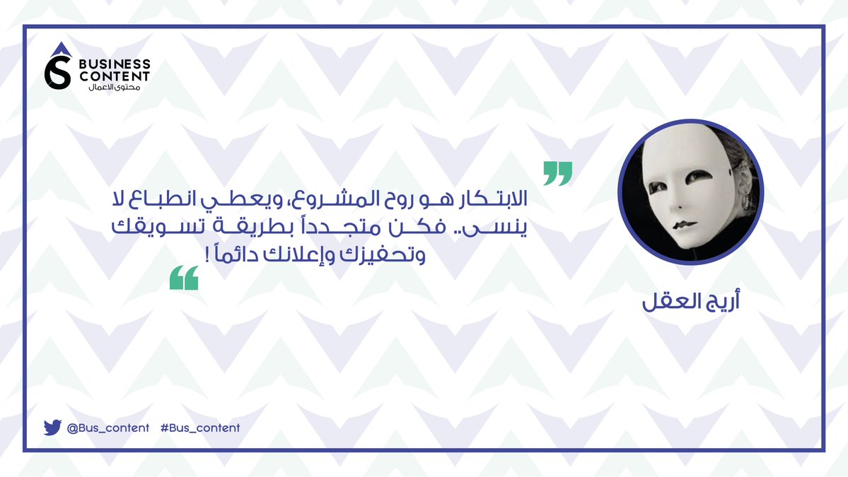 Bus_Content's tweet image. نصيحة اليوم💡

 -
@AreejMBA
#Bus_content