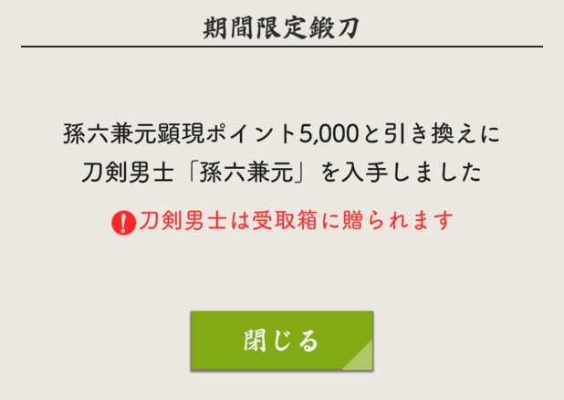 papeushikaeru's tweet photo. 致命傷ですみました。
ありがとうございます🐮🐸
 
#刀剣乱舞　#とうらぶ　#孫六兼元 https://t.co/X3WH4MhGfX