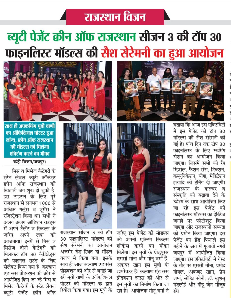 imKpProductions's tweet photo. Media coverage of Queen of Rajasthan top 30 finalists sash ceremony, which was succefully held at The Model Club Jaipur.
.
.
.
#queenofrajasthan #beautypageants #modelstatus #modelling #TopFinalists #photoshoot #kpproductions #media #news #mediacoverage https://t.co/r2wcb0lDrM