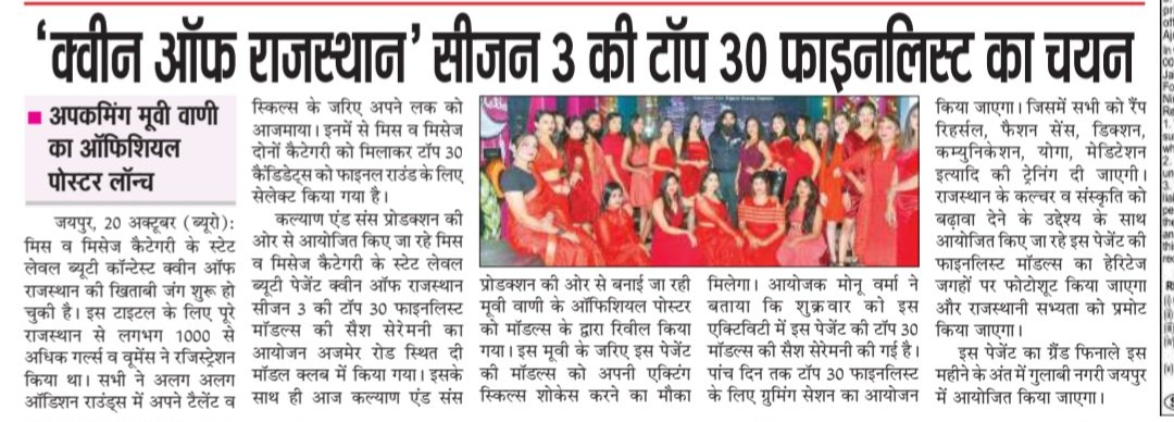 imKpProductions's tweet photo. Media coverage of Queen of Rajasthan top 30 finalists sash ceremony, which was succefully held at The Model Club Jaipur.
.
.
.
#queenofrajasthan #beautypageants #modelstatus #modelling #TopFinalists #photoshoot #kpproductions #media #news #mediacoverage https://t.co/r2wcb0lDrM