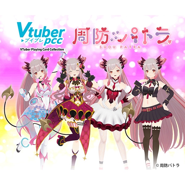 gshonatsugi's tweet photo. VTuber Playing Card Collection「#周防パトラ」入荷いたしました！2階トレカコーナーにて販売中です！#ブイプレ #本厚木 https://t.co/mxrqnxofyy