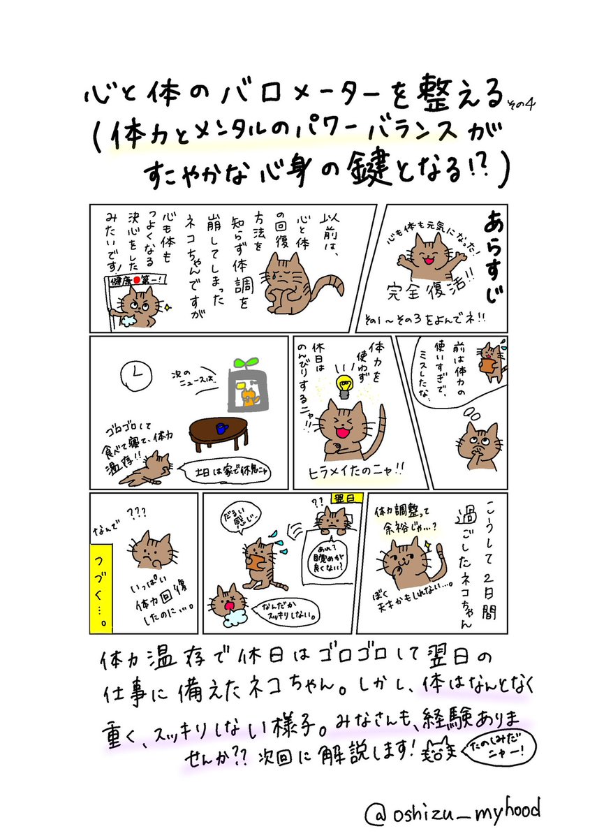 oshizu_myhood's tweet image. こんな経験ありますか？
パワーバランスの解説は
ちょっと長編になるかもしれません🐈
#ヨガ　#心の健康　#体の健康　#コントロール