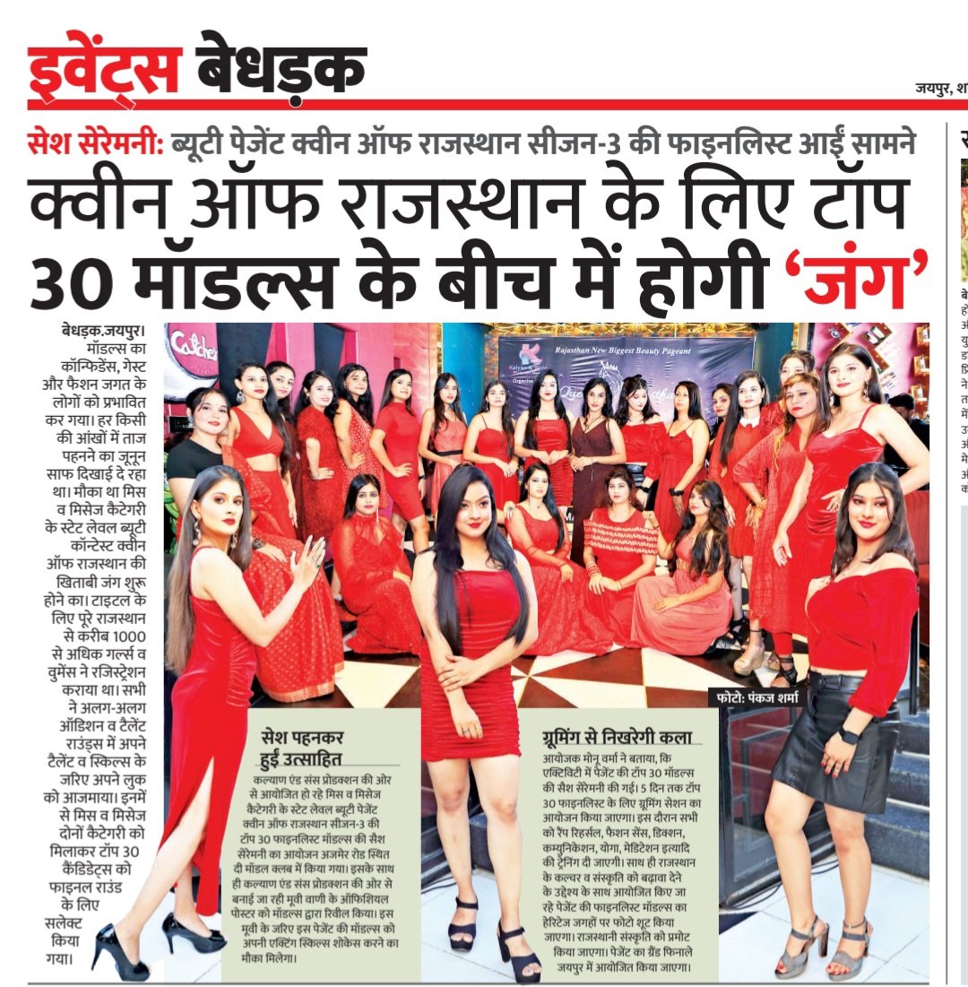 imKpProductions's tweet photo. Media coverage of Queen of Rajasthan top 30 finalists sash ceremony, which was succefully held at The Model Club Jaipur.
.
.
.
#queenofrajasthan #beautypageants #modelstatus #modelling #TopFinalists #photoshoot #kpproductions #media #news #mediacoverage https://t.co/SSCA5mibFW