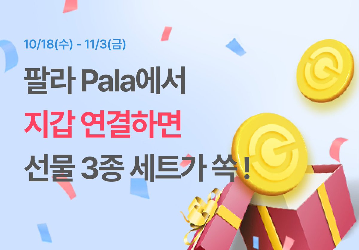 "Attention! Attention! 국내 최대 NFT 플랫폼 팔라, 갤럭시아 월렛 연동 기념 이벤트 대상 확대 및 기간 연장 안내"

✅이벤트 대상 확대: 모든 지갑
✨이벤트 기간 연장: 10월 18일(수) - 11월 3일(금)
🎁럭키드로우 기간: 11월 6일(월) - 11월 10일(금)
👉 pala.io/event/raffle/g…