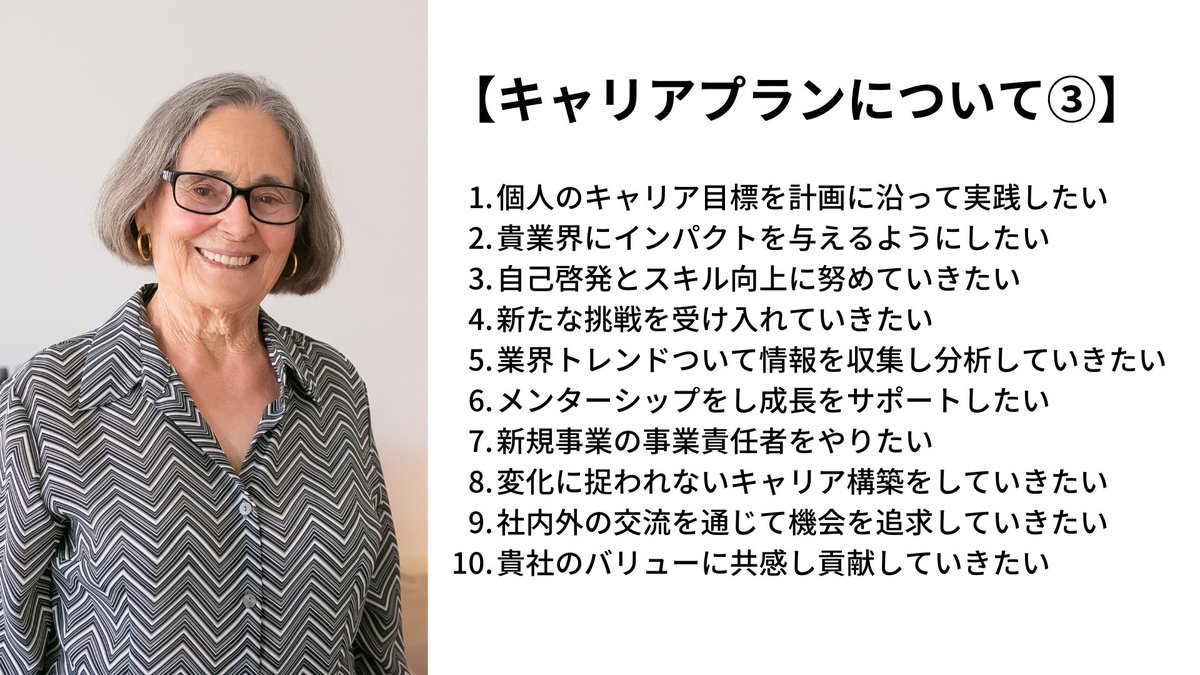 面接で必ず聞かれるキャリアについて。
好印象で評価の高い解答はこれ。