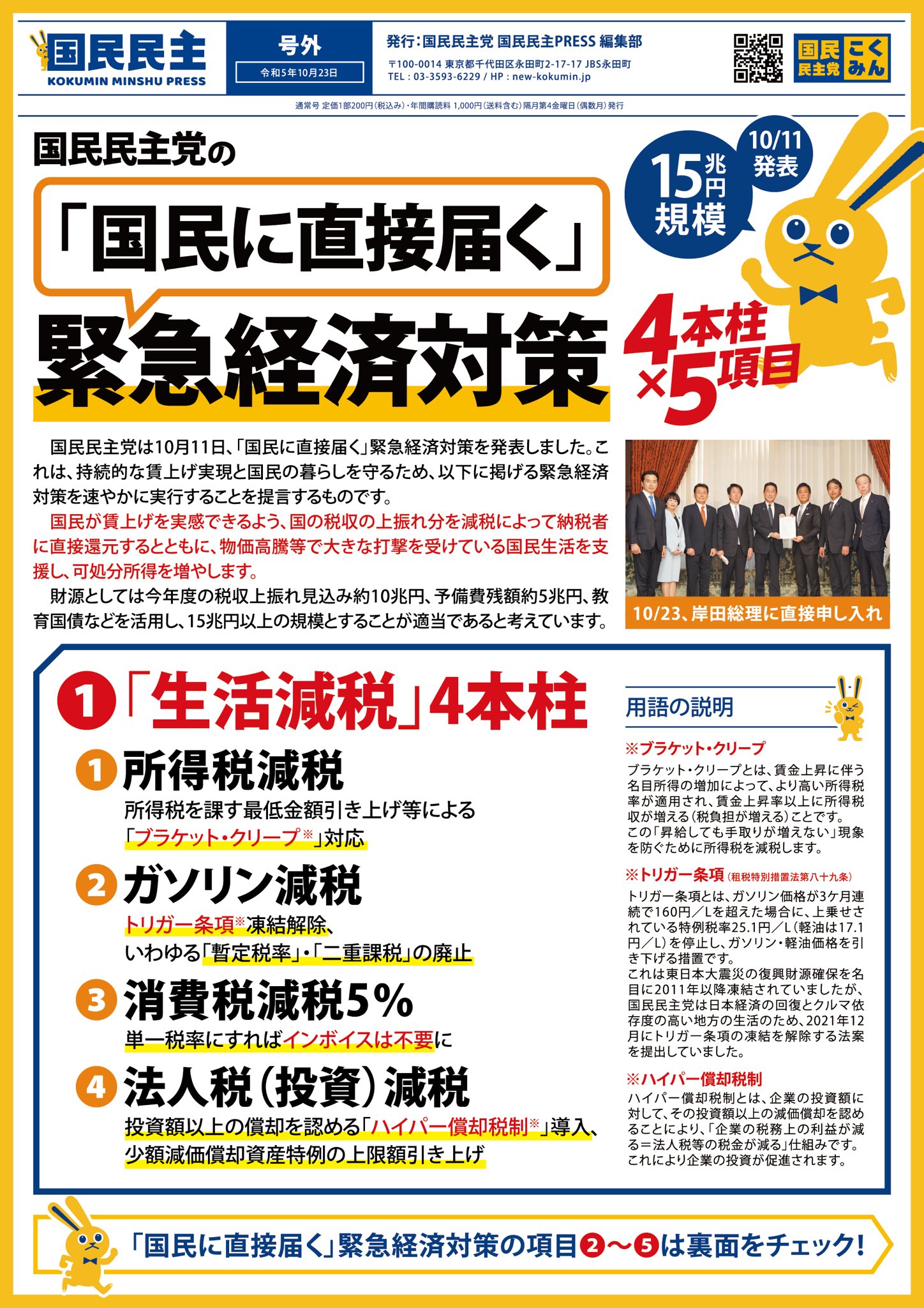 国民民主党 on X: 