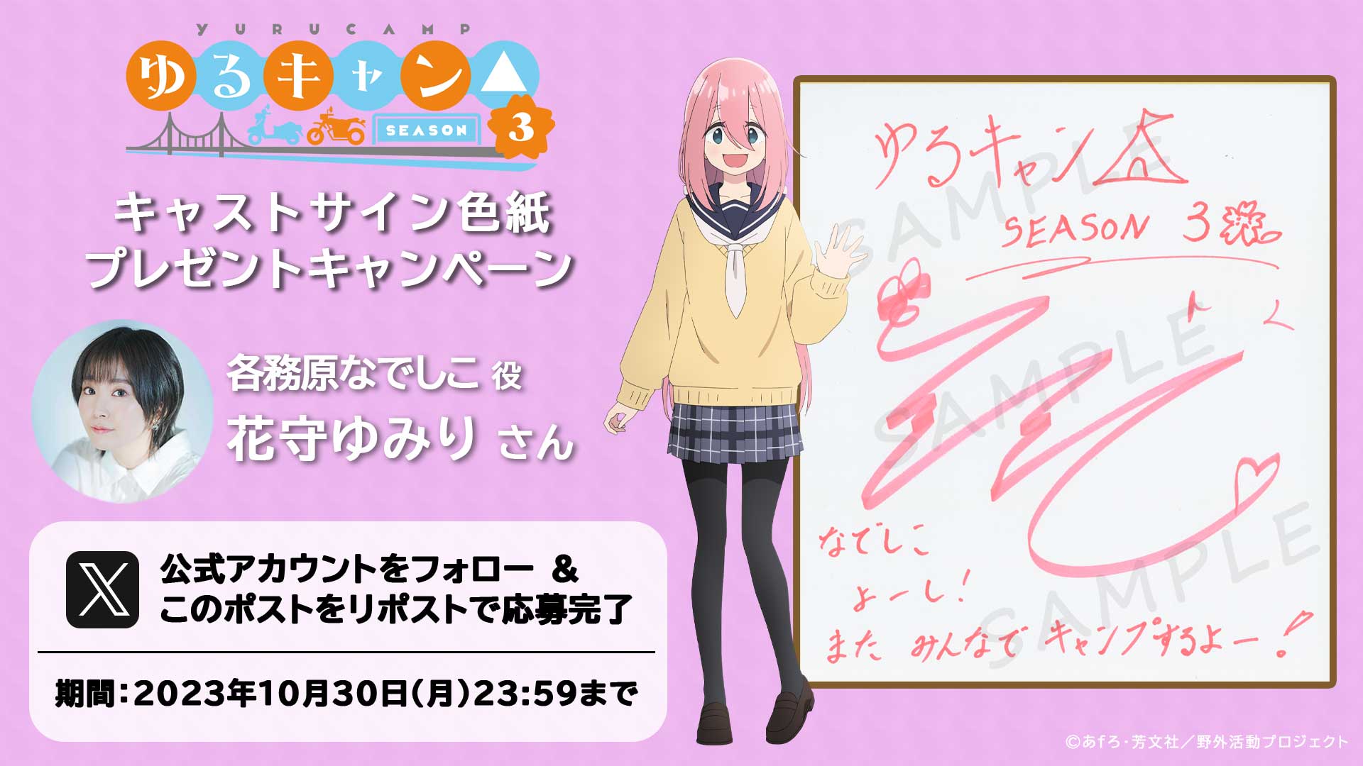 アニメ『ゆるキャン△』シリーズ公式 on X: 