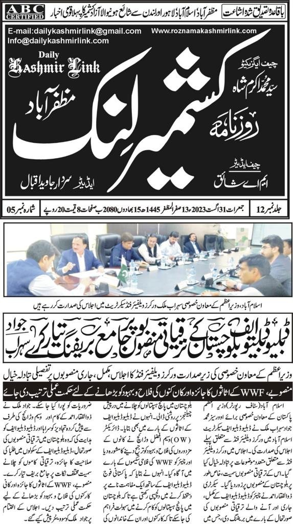 wwfpk's tweet photo. Press Coverage of Special Assistant to Prime Minister for Ministry of Overseas Pakistanis and Human Resource Development, Muhammad Jawad Sohrab Malik visit to Workers Welfare Fund, Islamabad on 30th August, 2023. https://t.co/bP4XVwnFhI