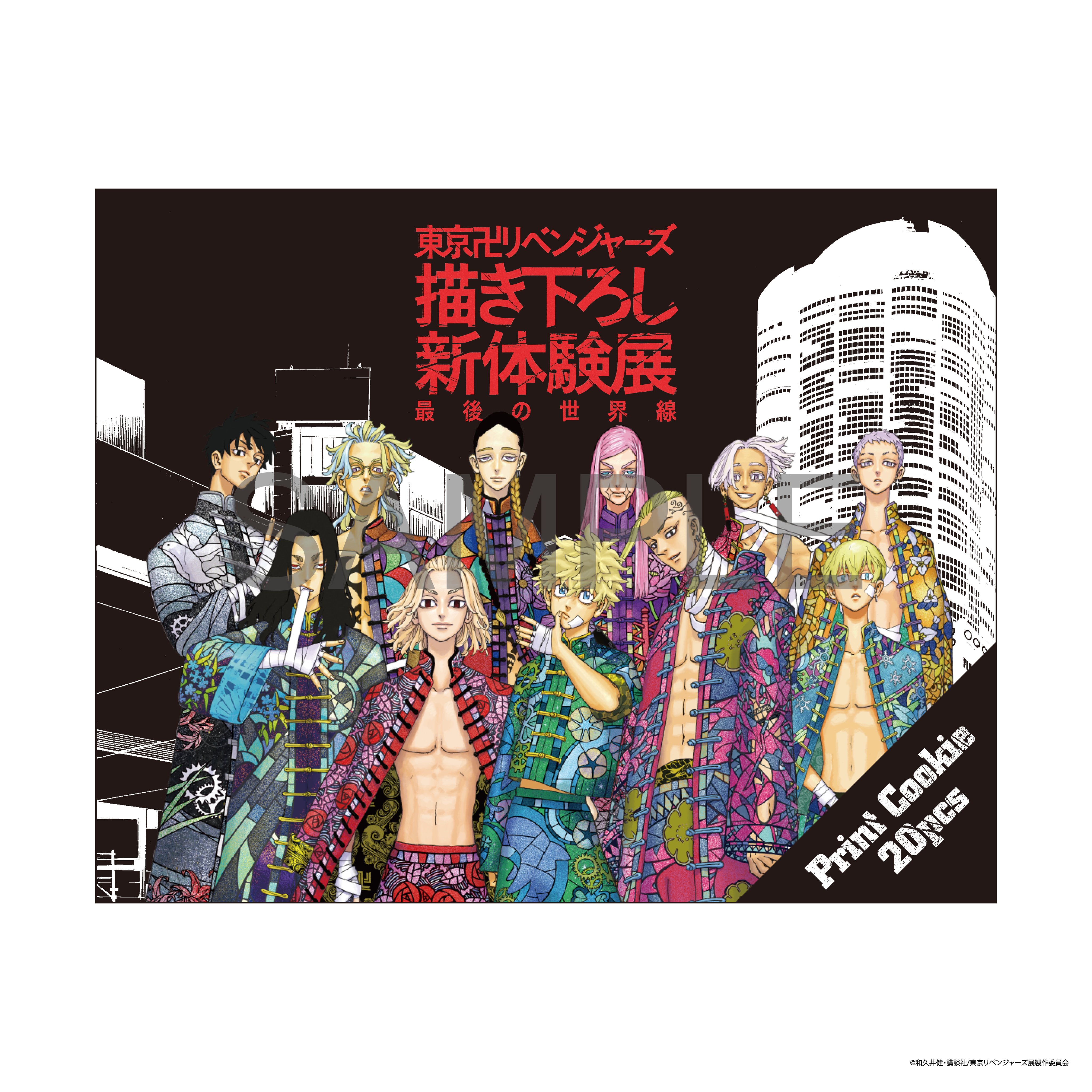 東リベ　まとめ売り 東京リベンジャーズ 東リベ 東京卍リベンジャーズ まとめ売り