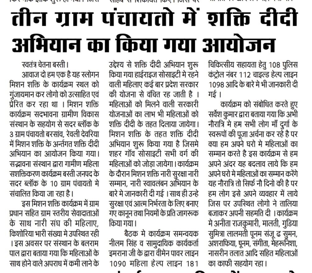 SadbhawnaBasti's tweet image. Mission Shakti, Shakti Didi organized in 3 Gram panchayat. Women are too confident and enthusiast for being a part in the program which is related to there Safety,Security ,and Social issues. This program is Organized by SGVS in the leadership of Naari Sangh.
#MissionShaktiDIDI