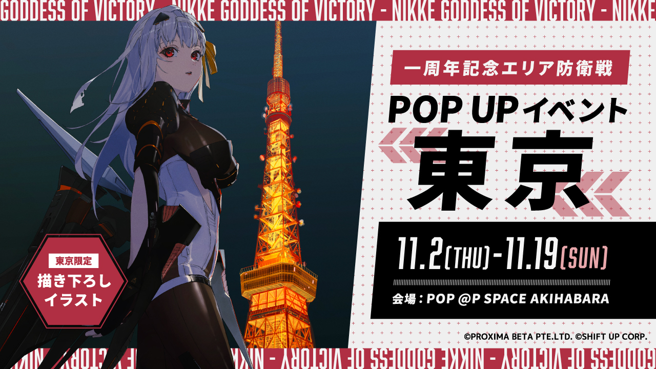 勝利の女神NIKKE ニケ 2025 ポップアップ フォービストパッケージ 勝利の女神NIKKE ニケ 2025 ポップアップ フォービストパッケージ