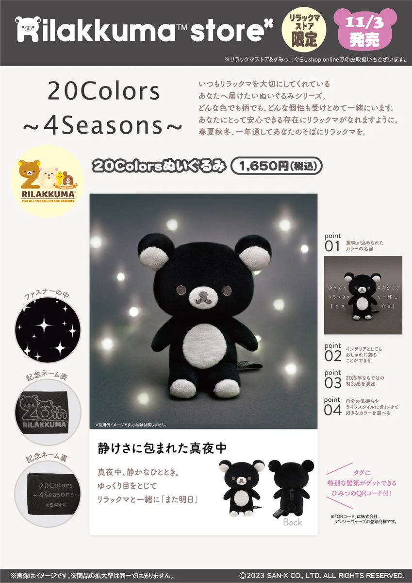 新品リラックマ 20colors ぬいぐるみ 静けさに包まれた真夜中 ブラック黒 リラックマストア&すみっコぐらしshop【公式】 on X: 