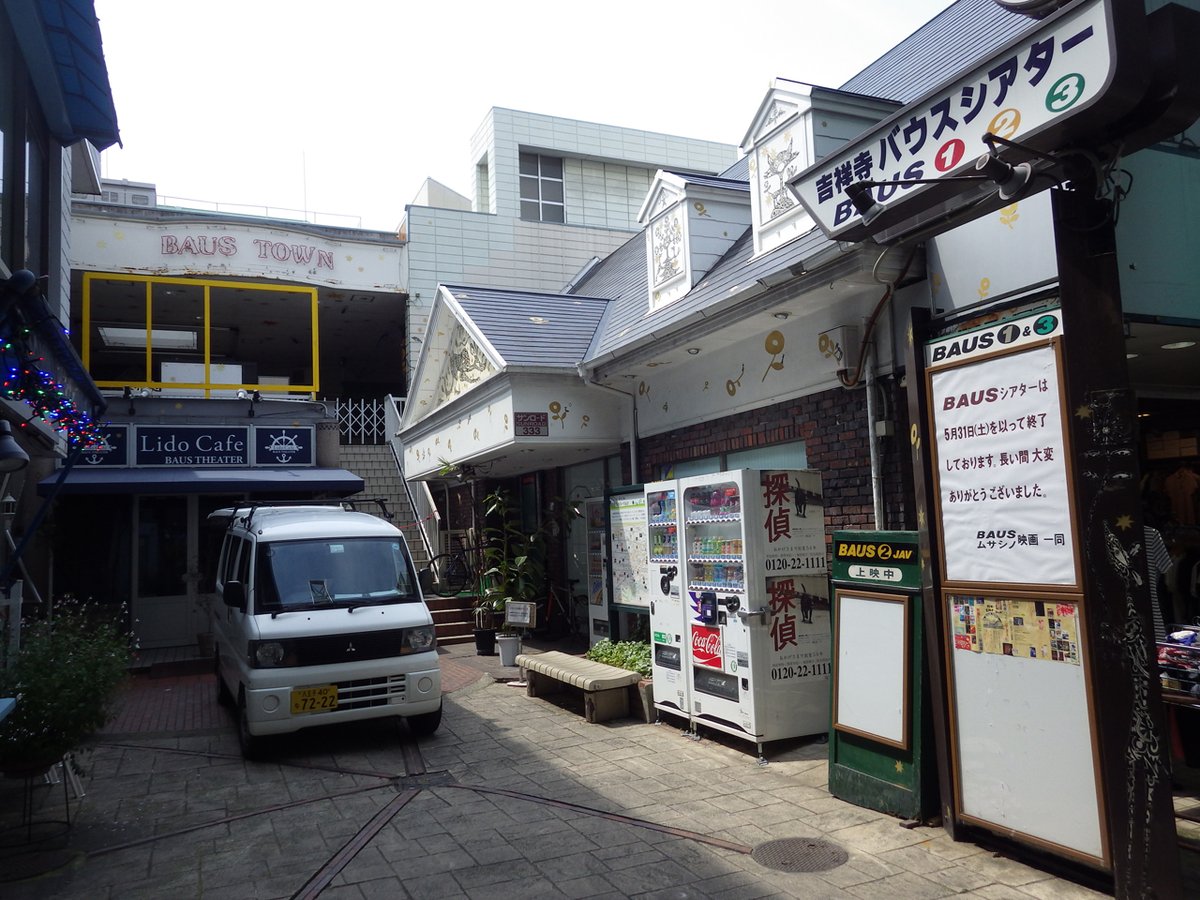 20140616　吉祥寺バウスシタアター
＃バウスシアター ＃吉祥寺 #写真好きな人と繋がりたい
