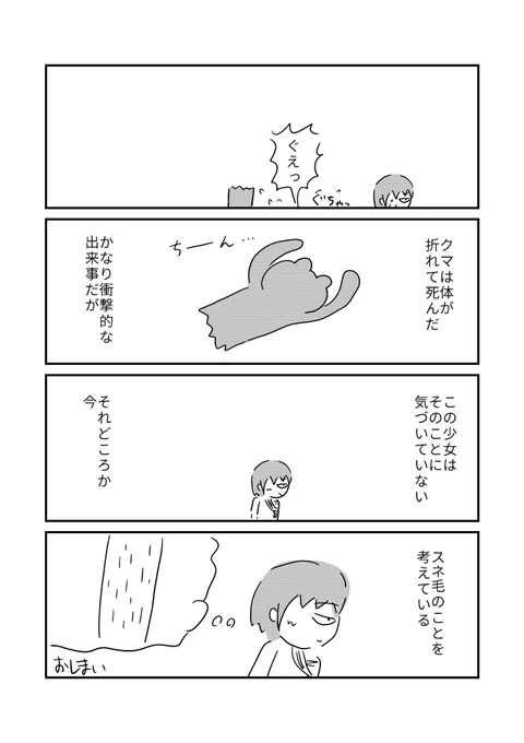 クマ(3/3)