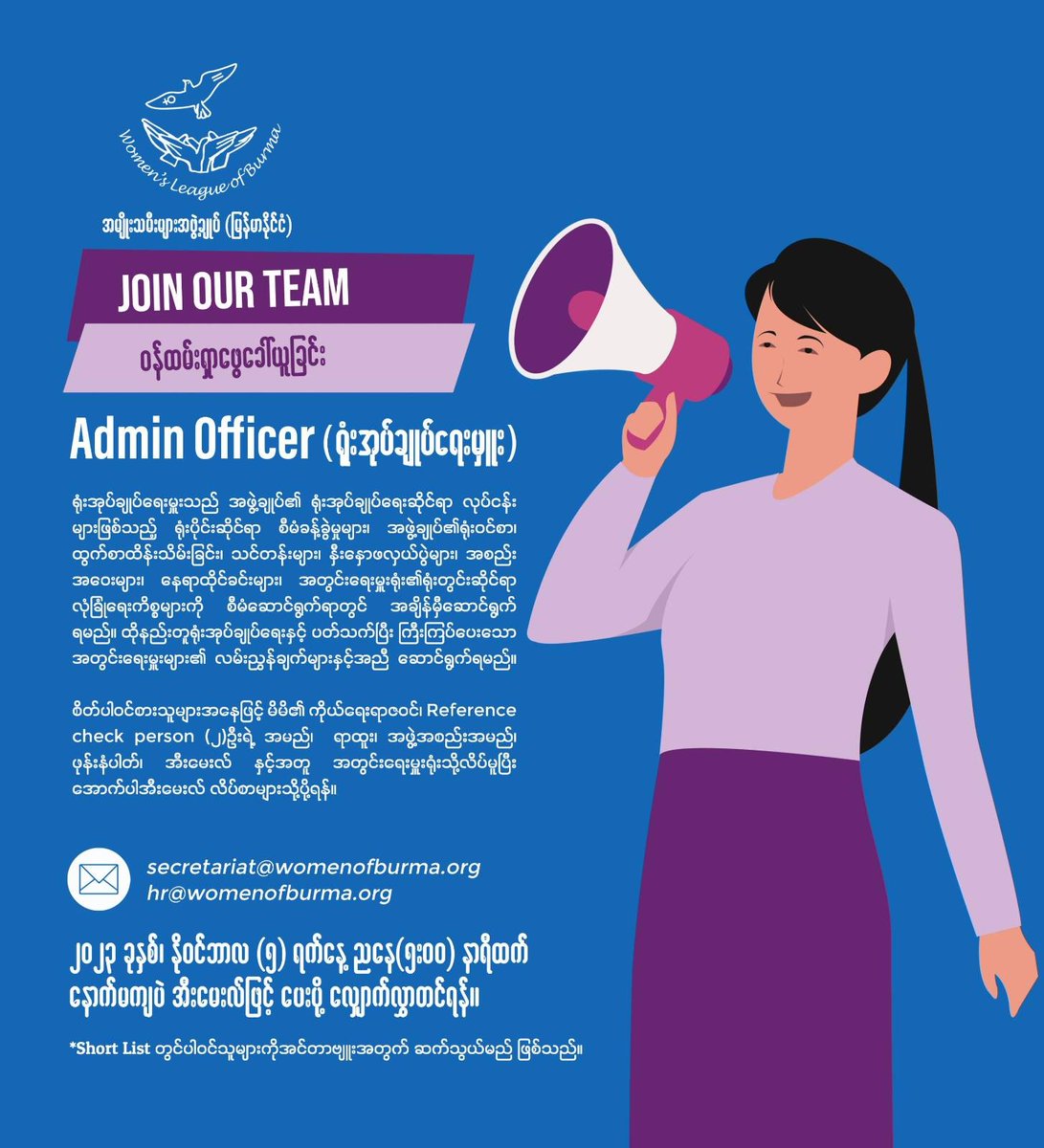 📣 Job Announcement 📣 WLB is hiring an Admin Officer. Position: Admin Officer Deadline: 5th November 2023 (Before 5:00 pm) Detail Information: womenofburma.org/activities/adm…