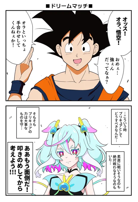 出会ってしまったか…
#precure 