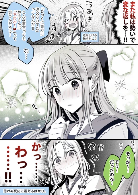 少しずつ見えてくる変化 #創作百合 #高音さんと嵐ちゃん