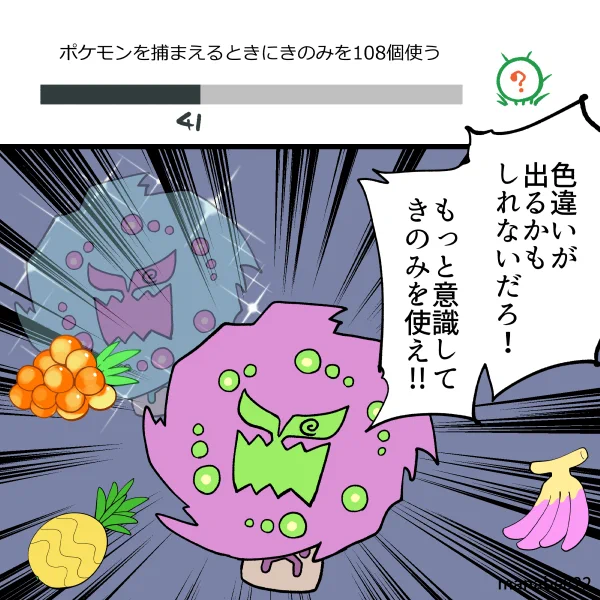 きのみ108個か…多いけど、期間長いしなんとかなるだろ→忘れて全然進んでない日々 #ポケモンGO