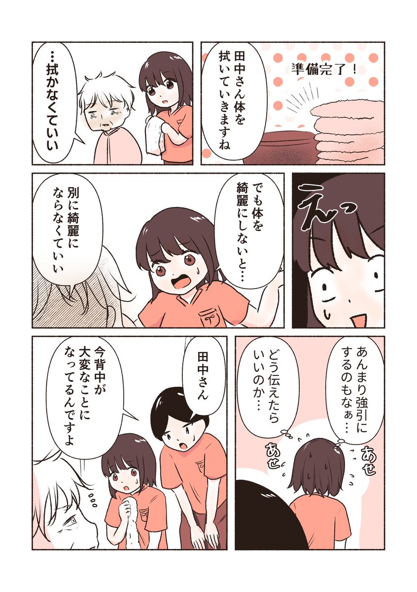 在宅患者さんが1年以上お風呂に入らなかった理由(4/7) 