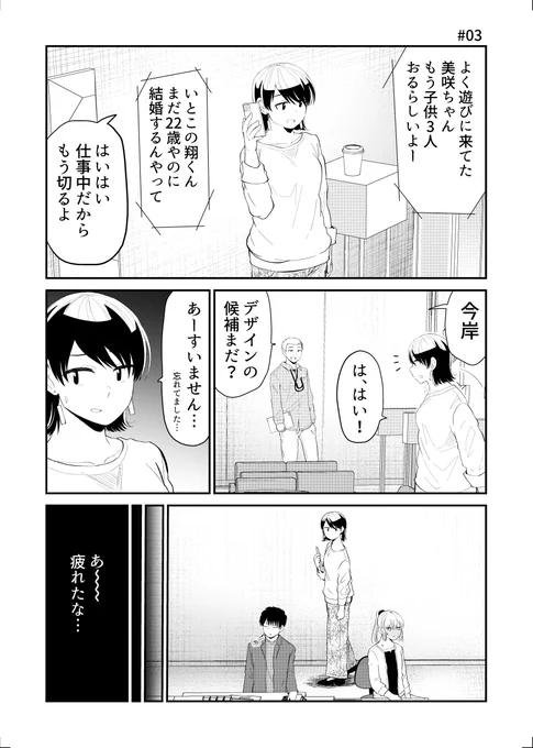 「帰る家まちがえた」03_01