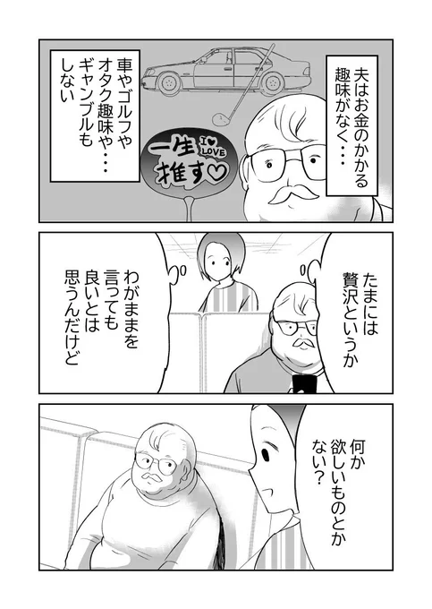 不穏…💀寡黙な夫‼️1/2 #漫画が読めるハッシュタグ #ラブリー漫画