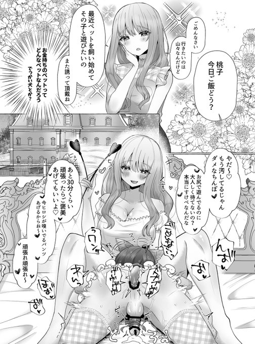 🔞再掲
お嬢様専用のマゾペット 